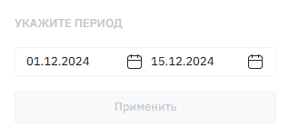 Выбор периода