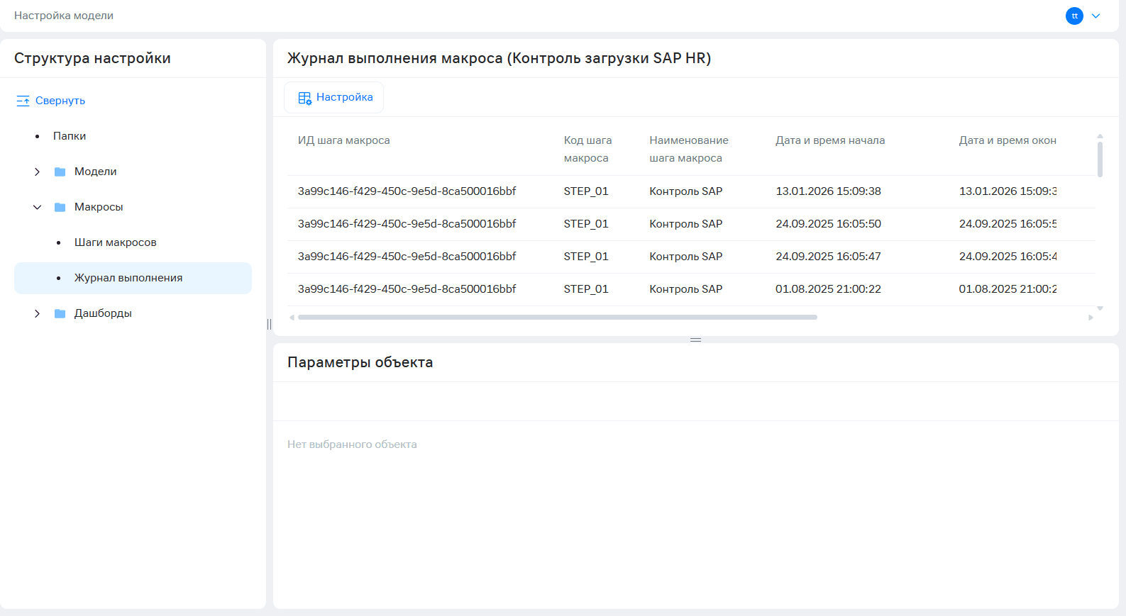 Настройка макросов