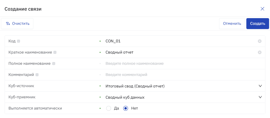 Создание связи куба
