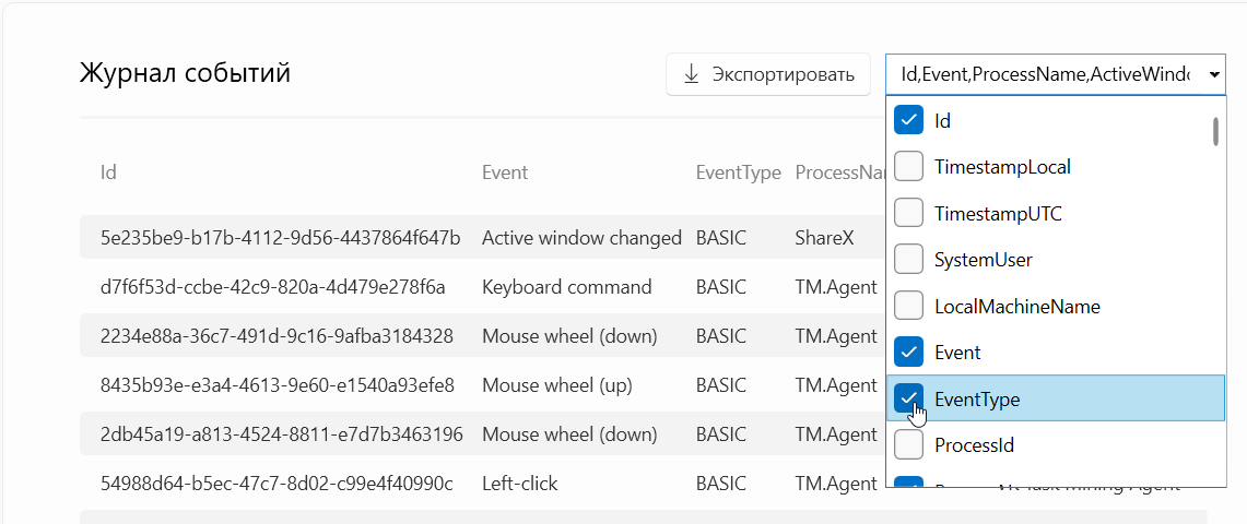 Работа с данными Task Mining Agent