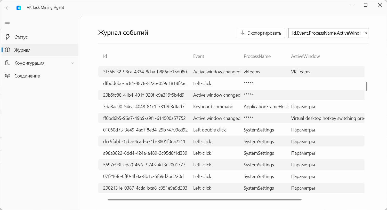 Работа с данными Task Mining Agent