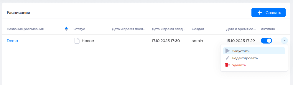 Расписания