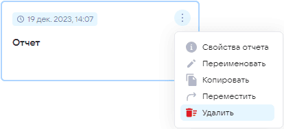 Отчёты