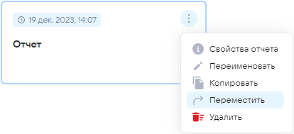 Отчёты