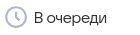 Потоки данных