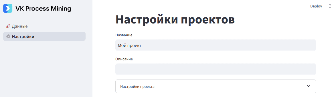 Управление проектами через административную консоль Task Mining