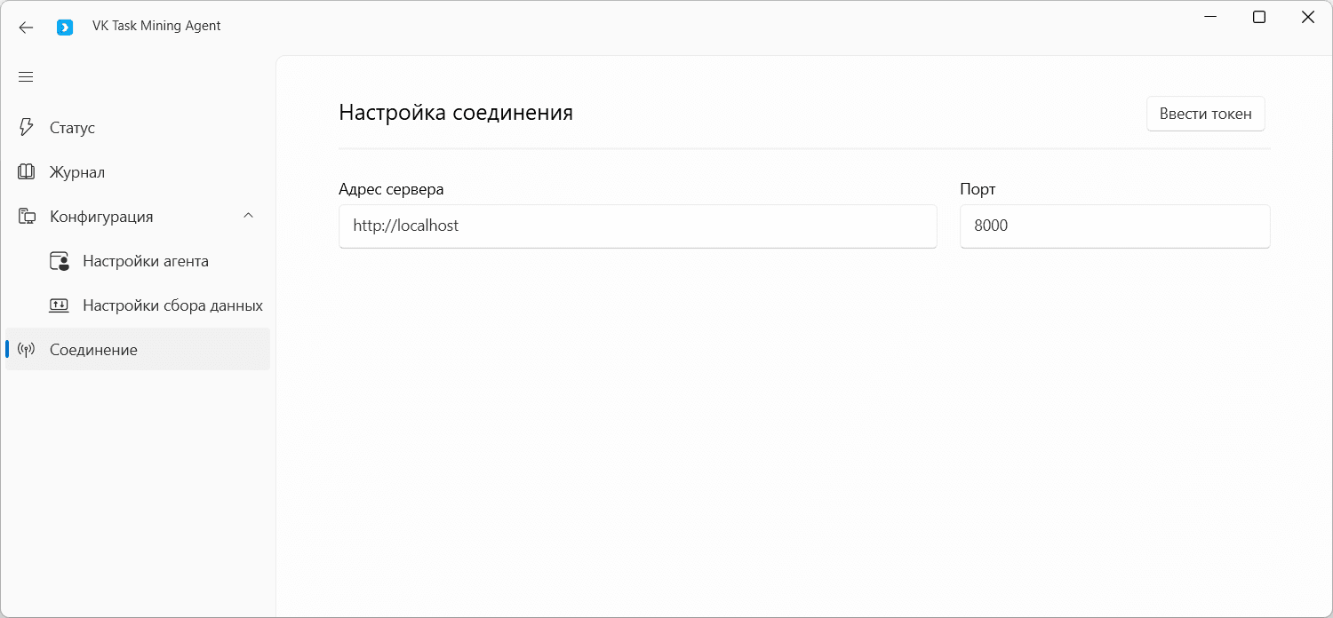 Установка и настройка Task Mining Agent