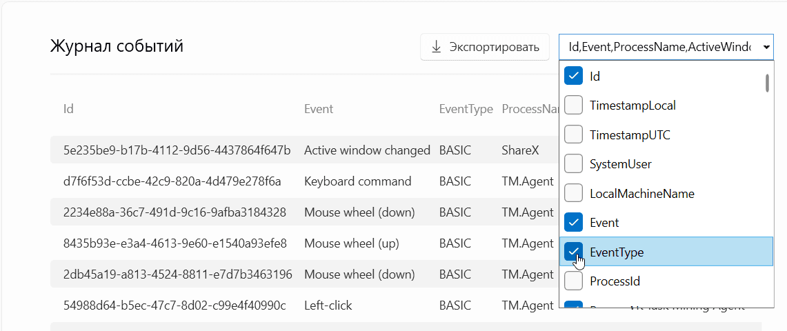 Работа с данными Task Mining Agent