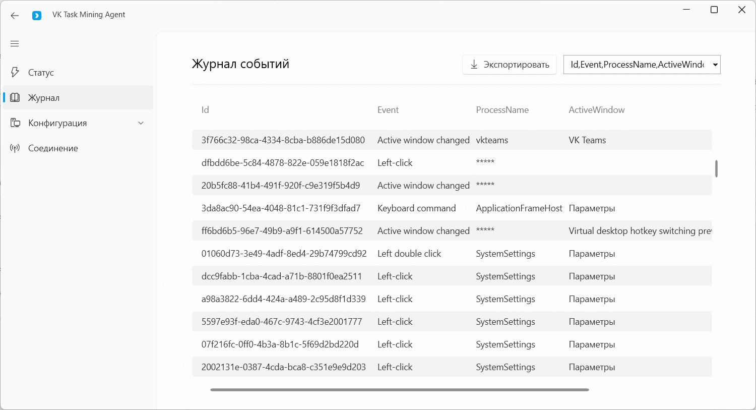 Работа с данными Task Mining Agent