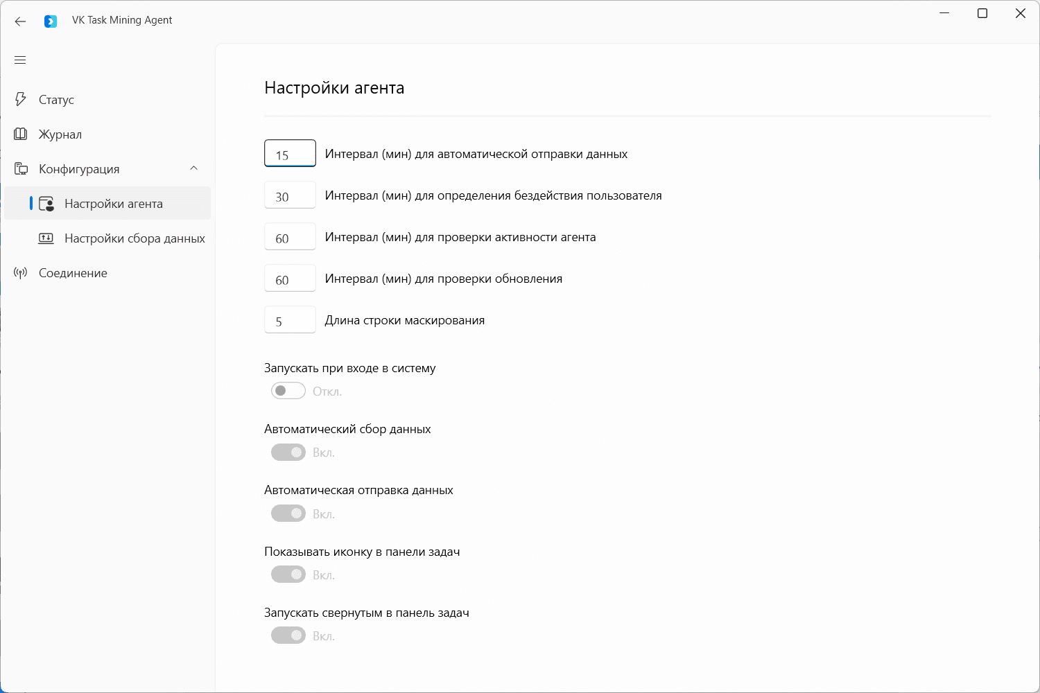Просмотр конфигурации Task Mining Agent