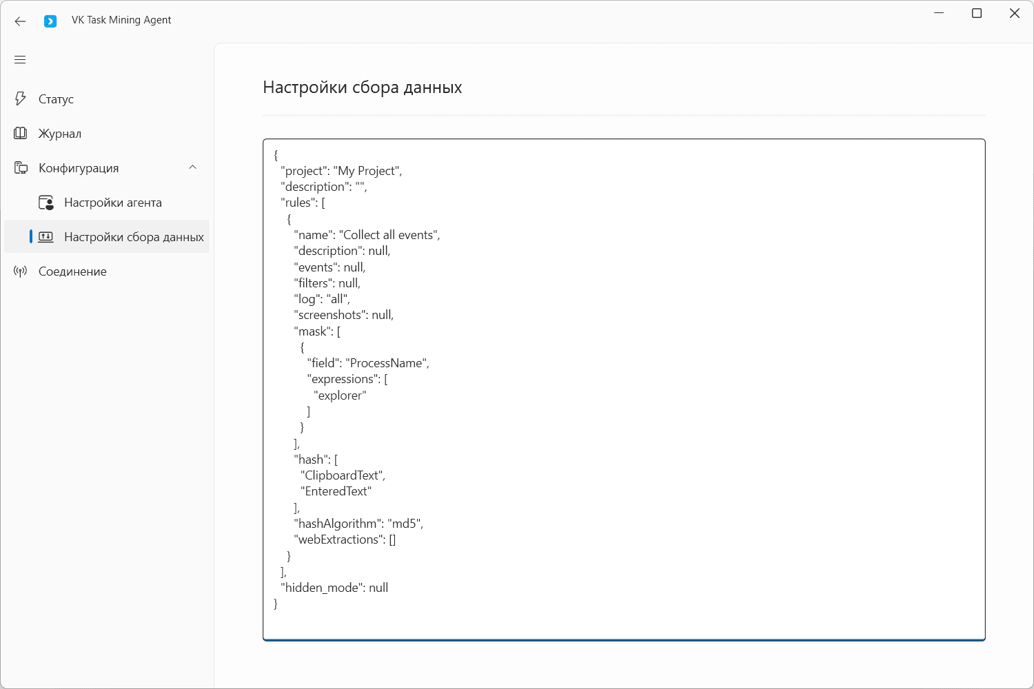 Просмотр конфигурации Task Mining Agent