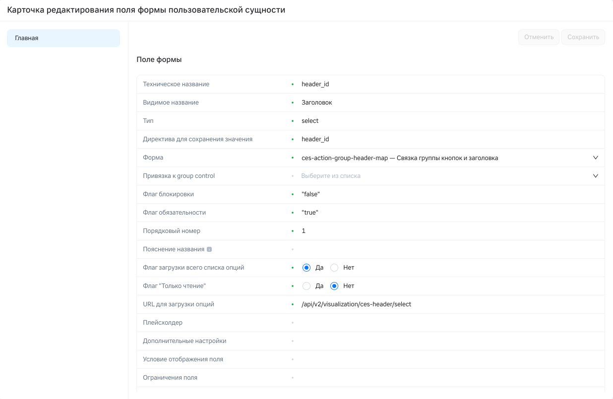 Карточка редактирования поля формы