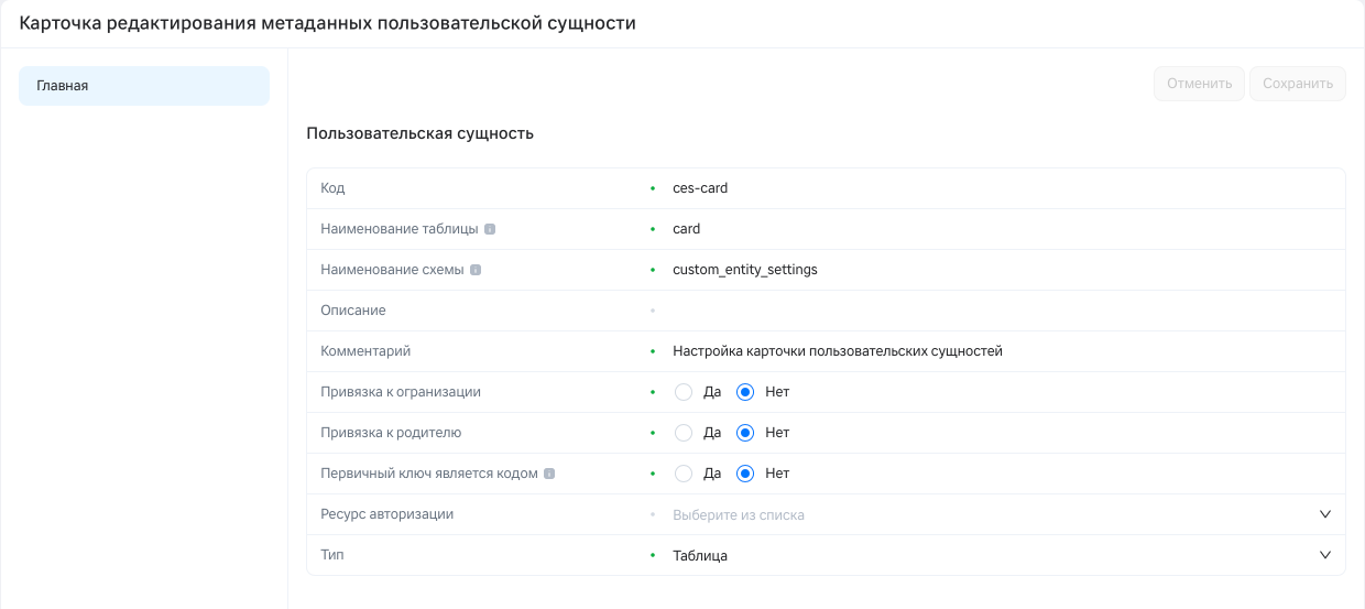 Карточка редактирования метаданных