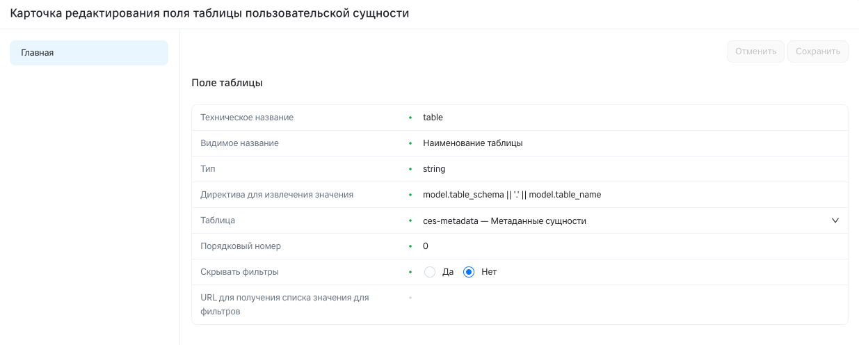 Карточка редактирования поля таблицы