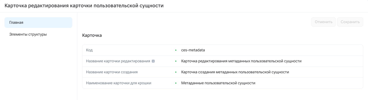 Карточка редактирования карточки сущности