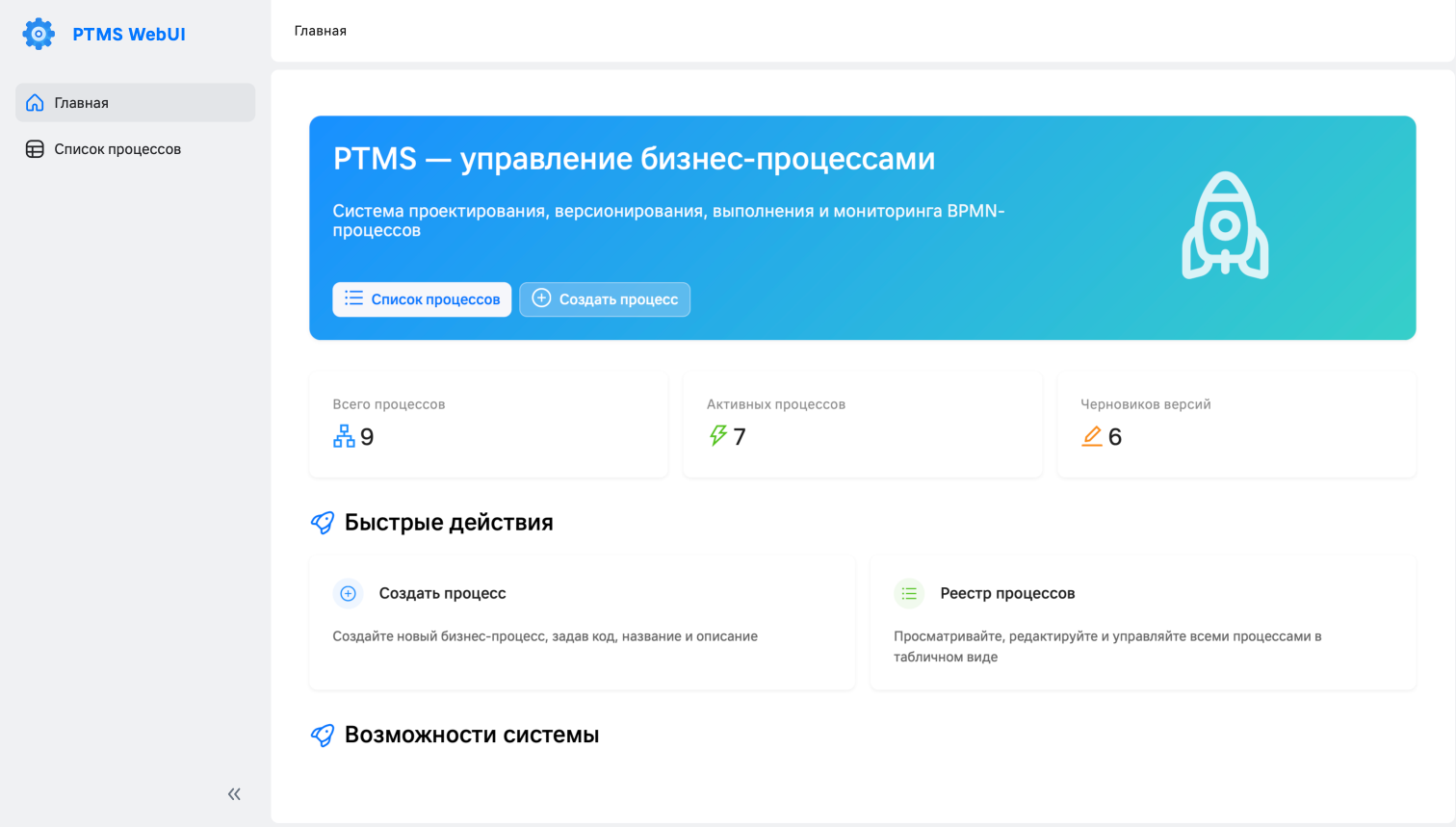 Модуль PTMS