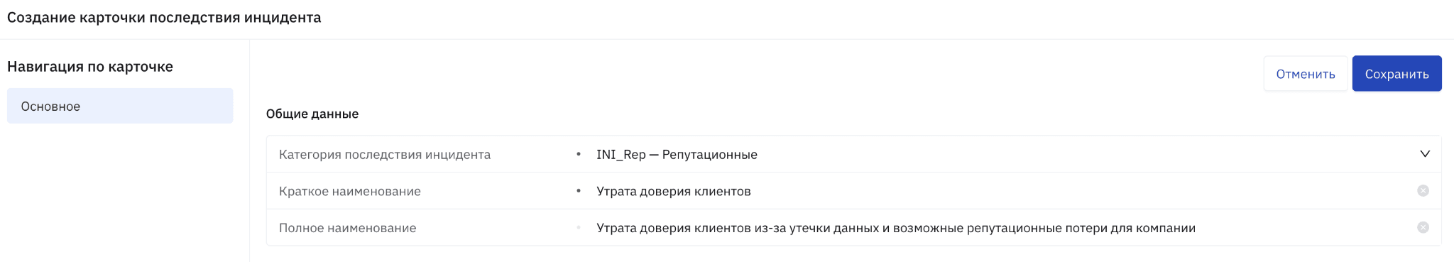 Инцидент