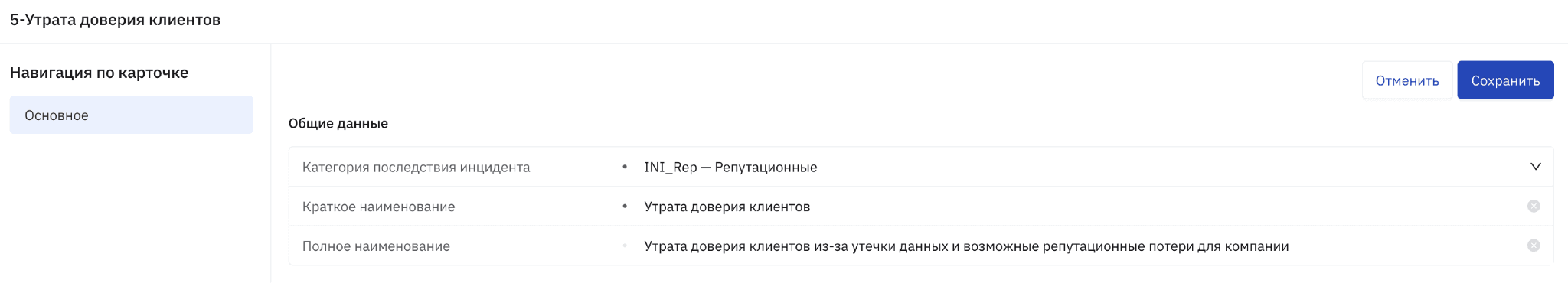 Инцидент