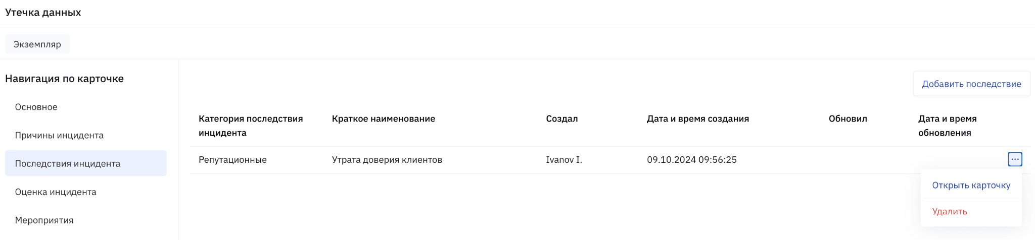Инцидент