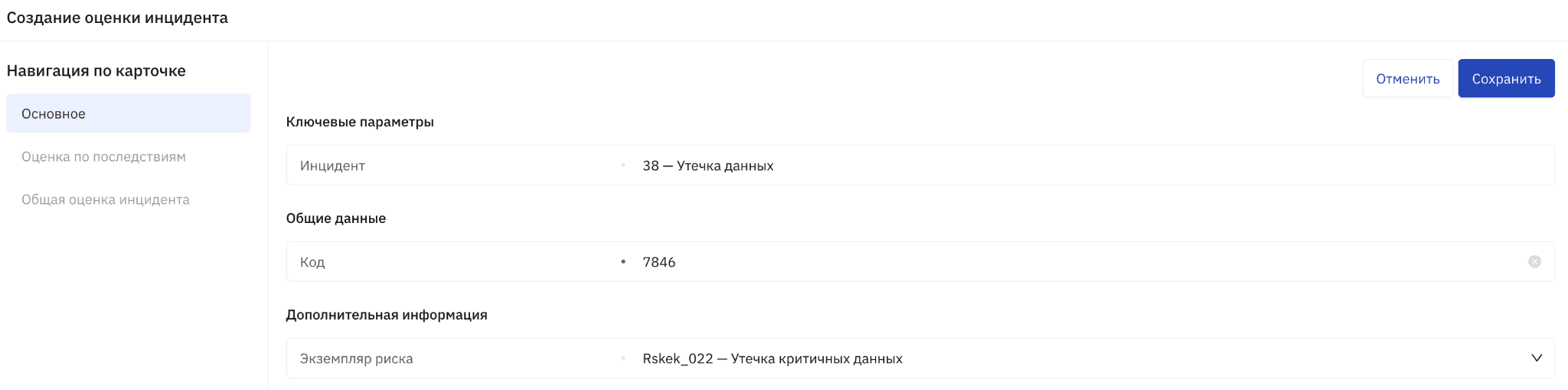 Инцидент
