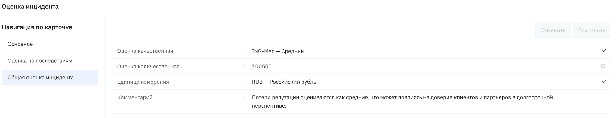 Инцидент