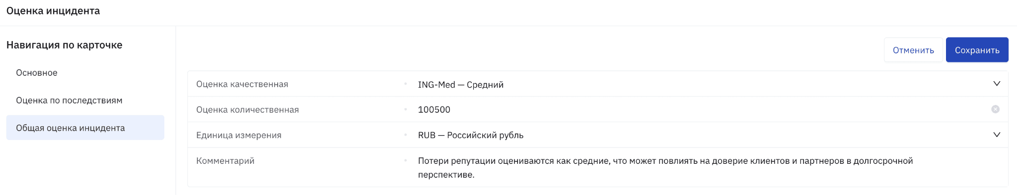 Инцидент