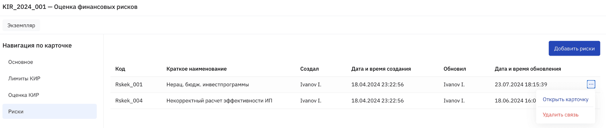 КИР