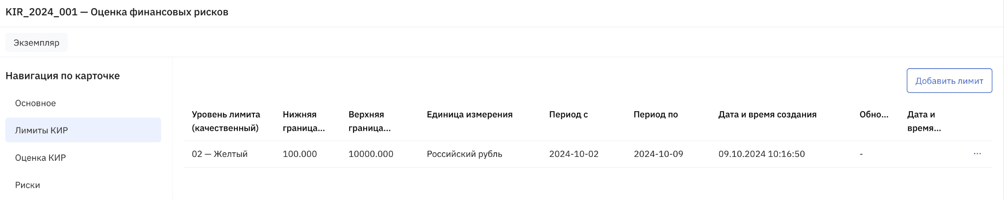 КИР