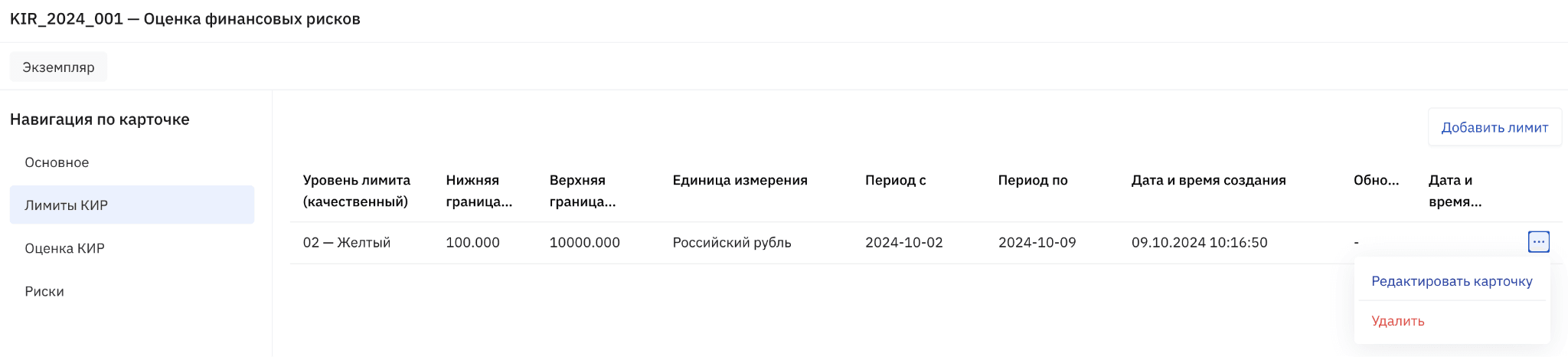 КИР