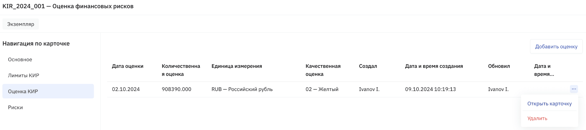 КИР