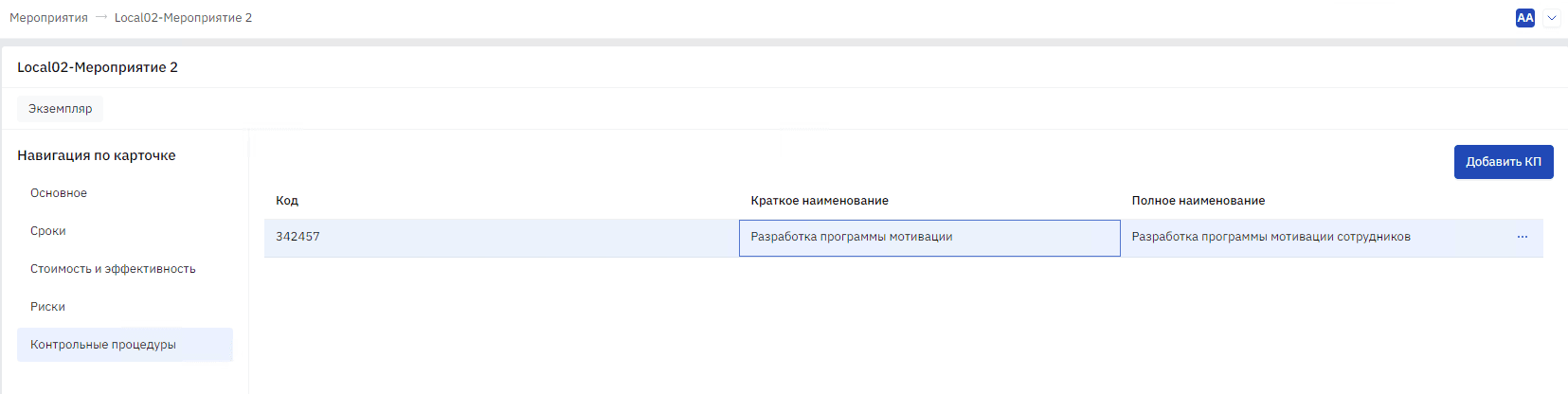 Мероприятия