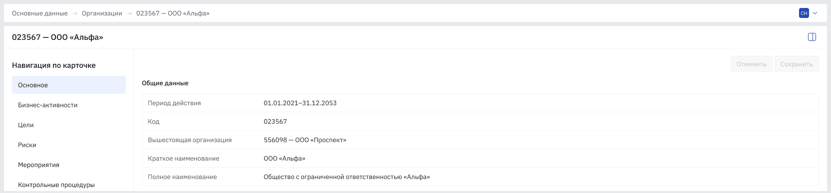 Организации