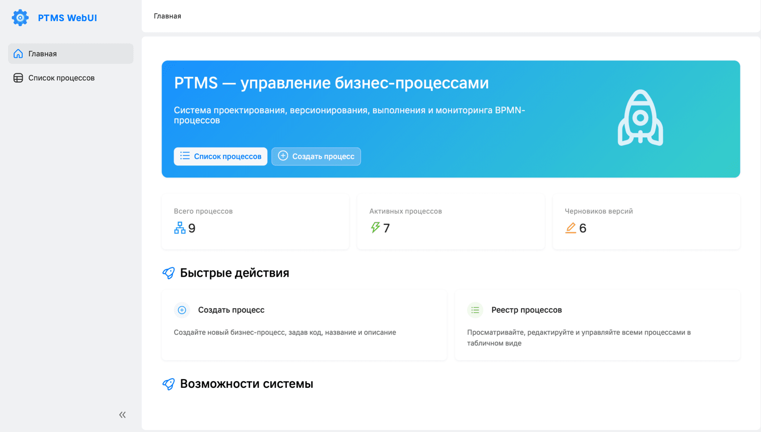 Модуль PTMS