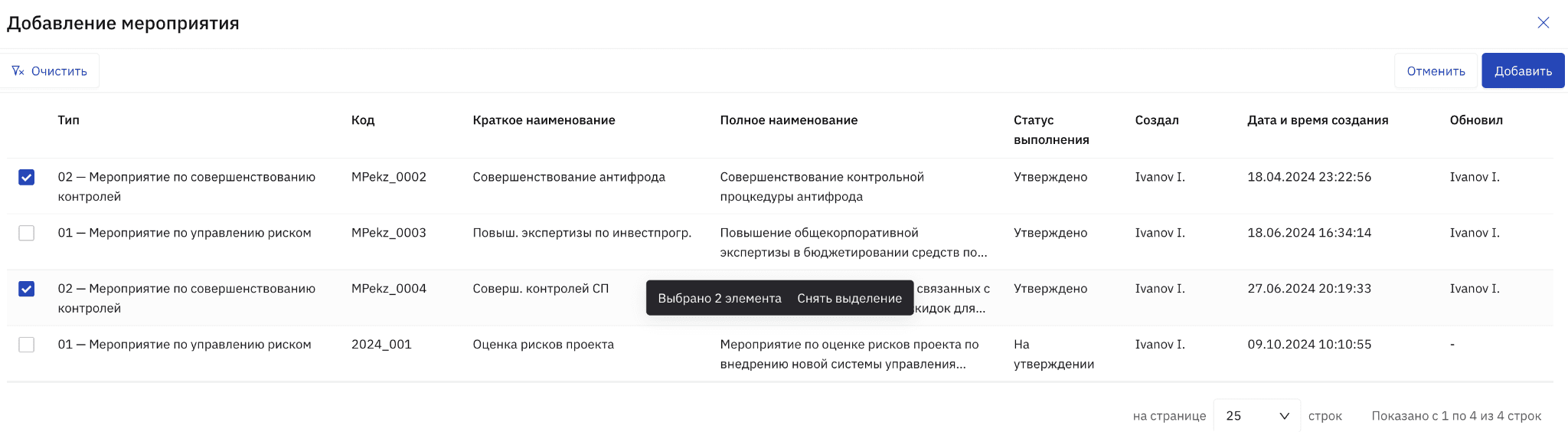 Инцидент