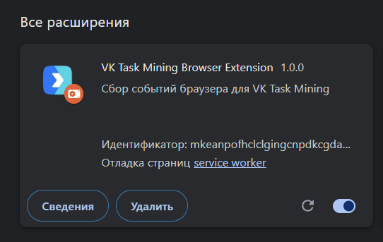 Установка расширения браузера Task Mining Agent