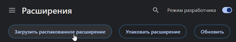 Установка расширения браузера Task Mining Agent